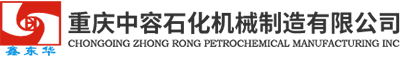 中容石化